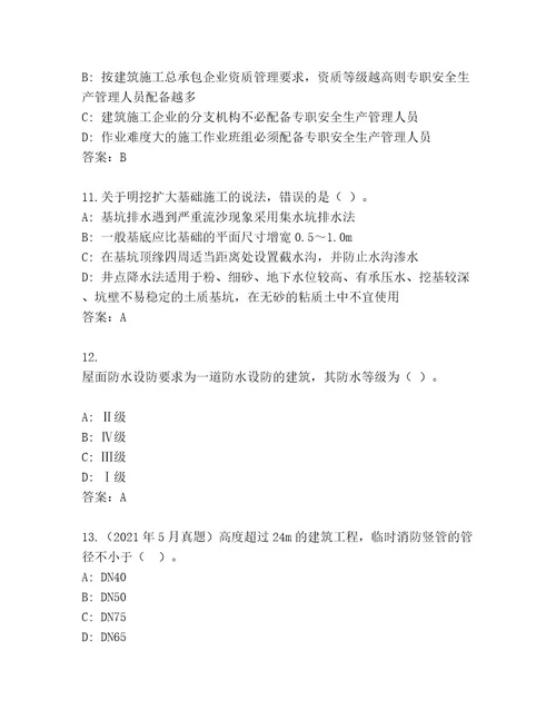 20232024年建造师二级考试附答案（模拟题）