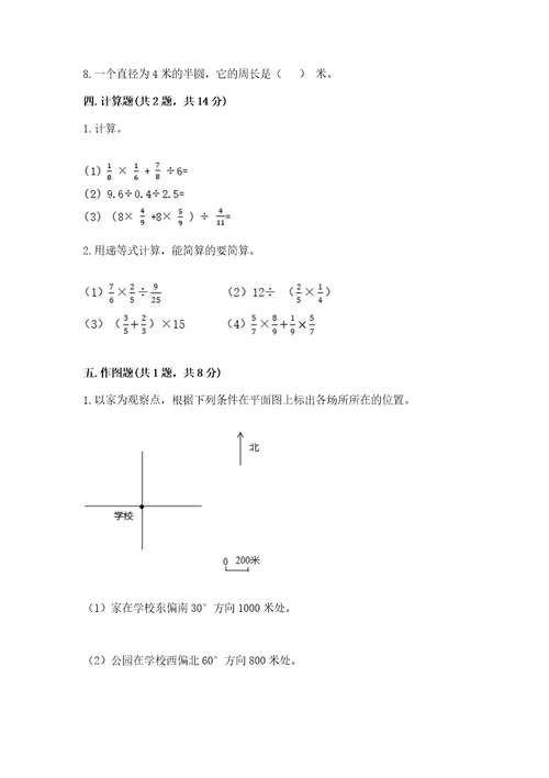 小学数学六年级上册期末测试卷（网校专用）wod版