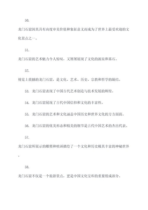 关于龙门石窟的好词好句