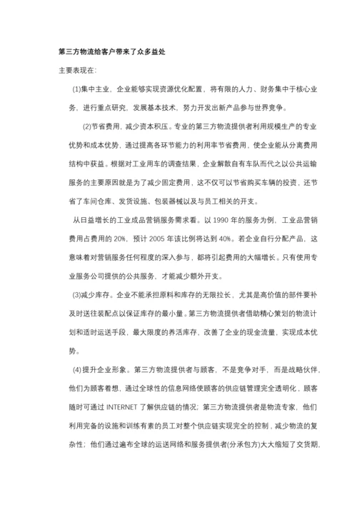 第三方物流教案( 第一章).docx