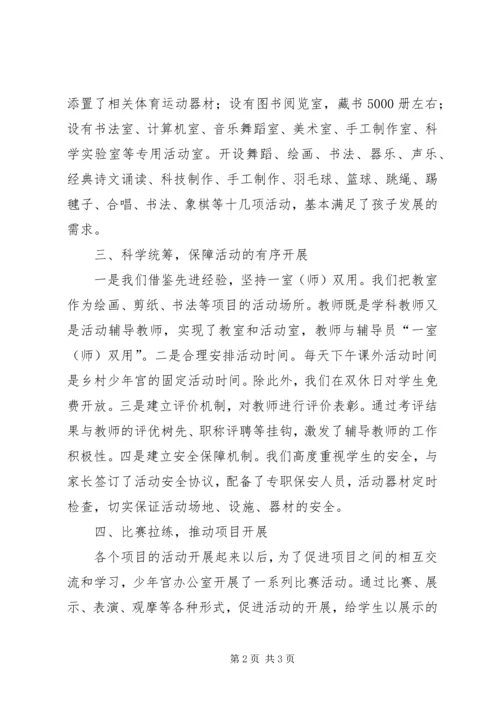 学校少年宫建设工作汇报 (7).docx