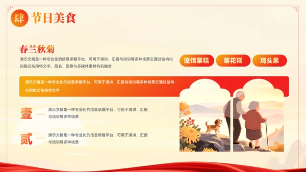大气中国风重阳节习俗文化宣传ppt