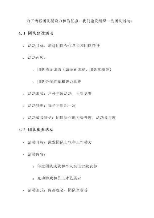 朗途拓展团队建设方案