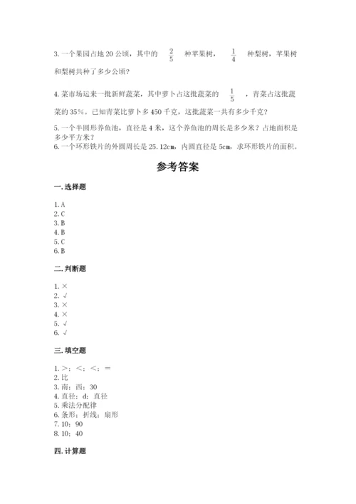 小学六年级数学上册期末考试卷附答案（综合题）.docx