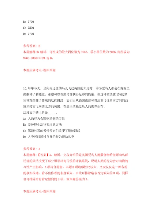 2022浙江宁波市余姚市综合行政执法局公开招聘编外人员4人模拟考核试卷9