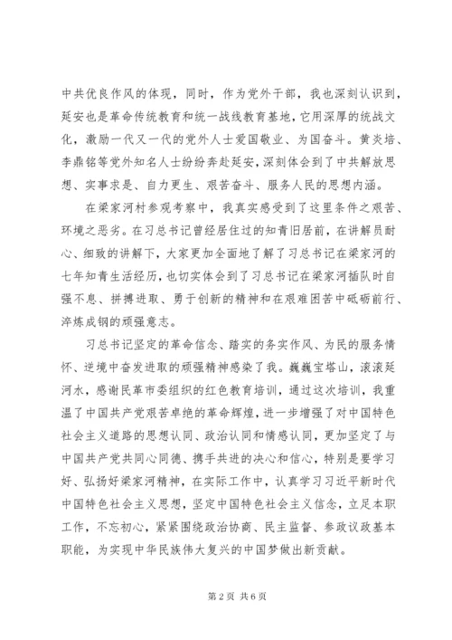 3红色教育：学习延安精神心得总结.docx