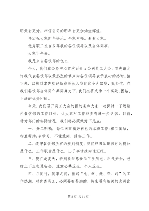 关于精品职工发言.docx