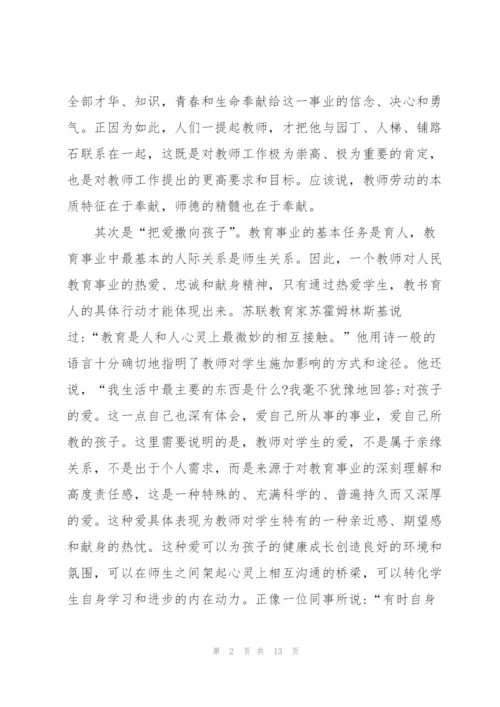 幼儿教师职业道德心得体会5篇.docx