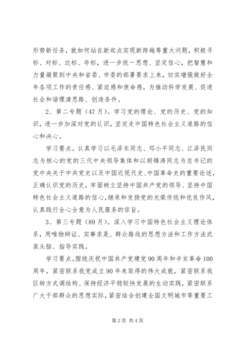 党委理论学习中心组学习活动安排.docx