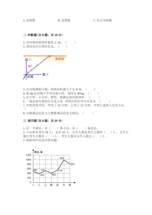 人教版数学六年级上册期末考试卷附精品答案.docx