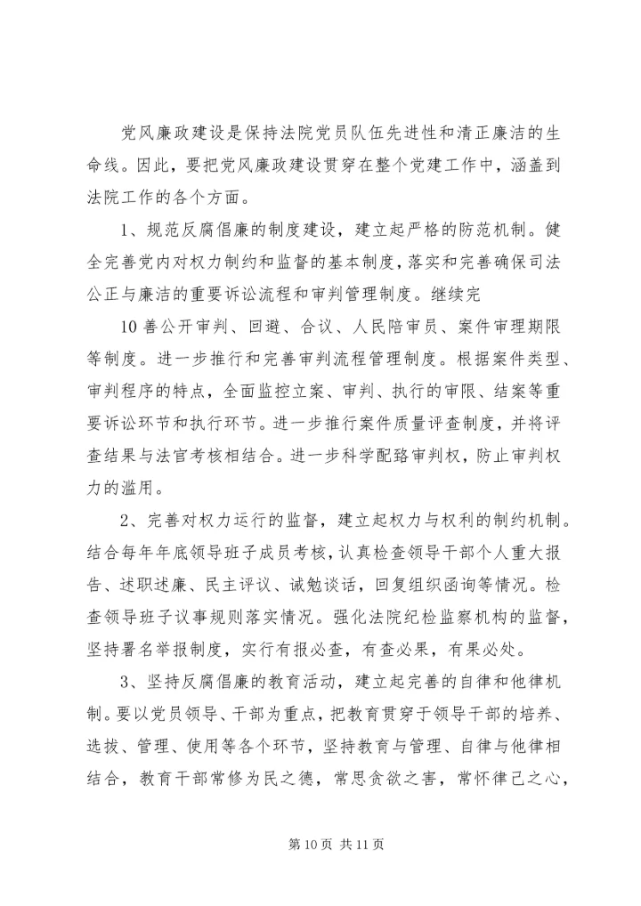 抓好党建促审判创先争优促和谐 (3).docx