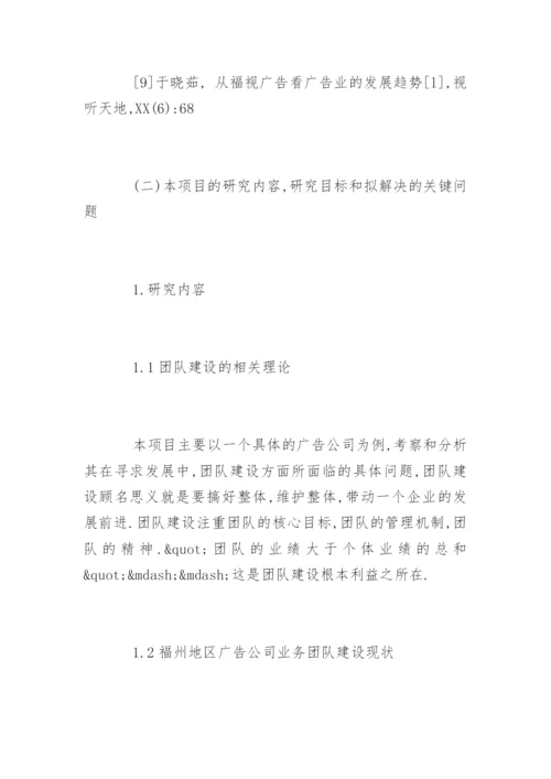 广告学毕业论文开题报告编辑精选.docx