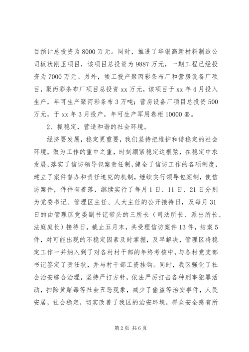 管理区上半年工作总结及下半年工作安排总结.docx