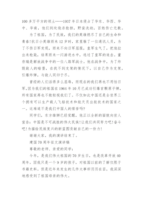 礼赞新中国，奋斗新时代小学生主题演讲稿5篇参考范文.docx