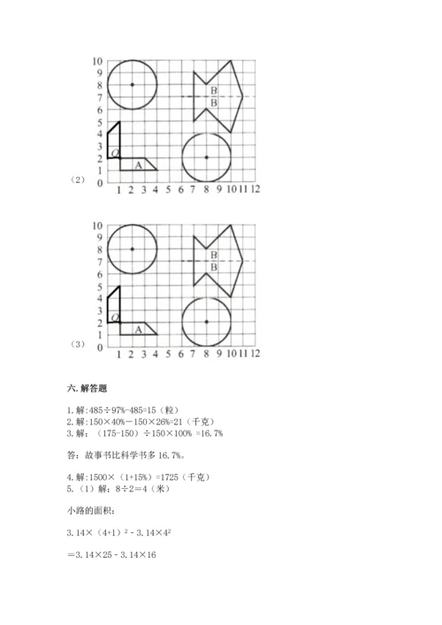 小学六年级数学上册期末卷附参考答案【突破训练】.docx
