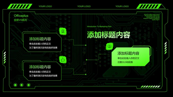 绿色科技风产品发布会PPT演示模板