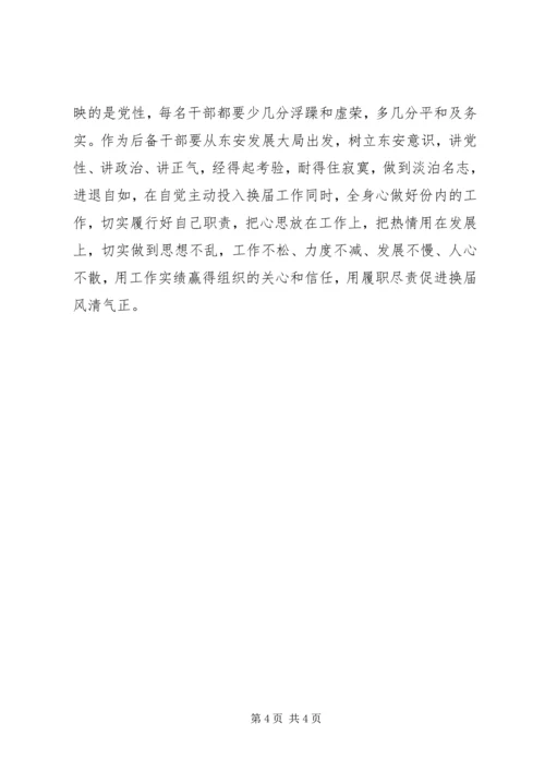 换届心得体会1五篇_1.docx