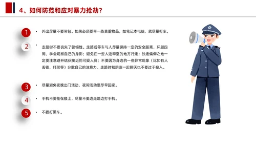 简洁大学生校园安全教育PPT