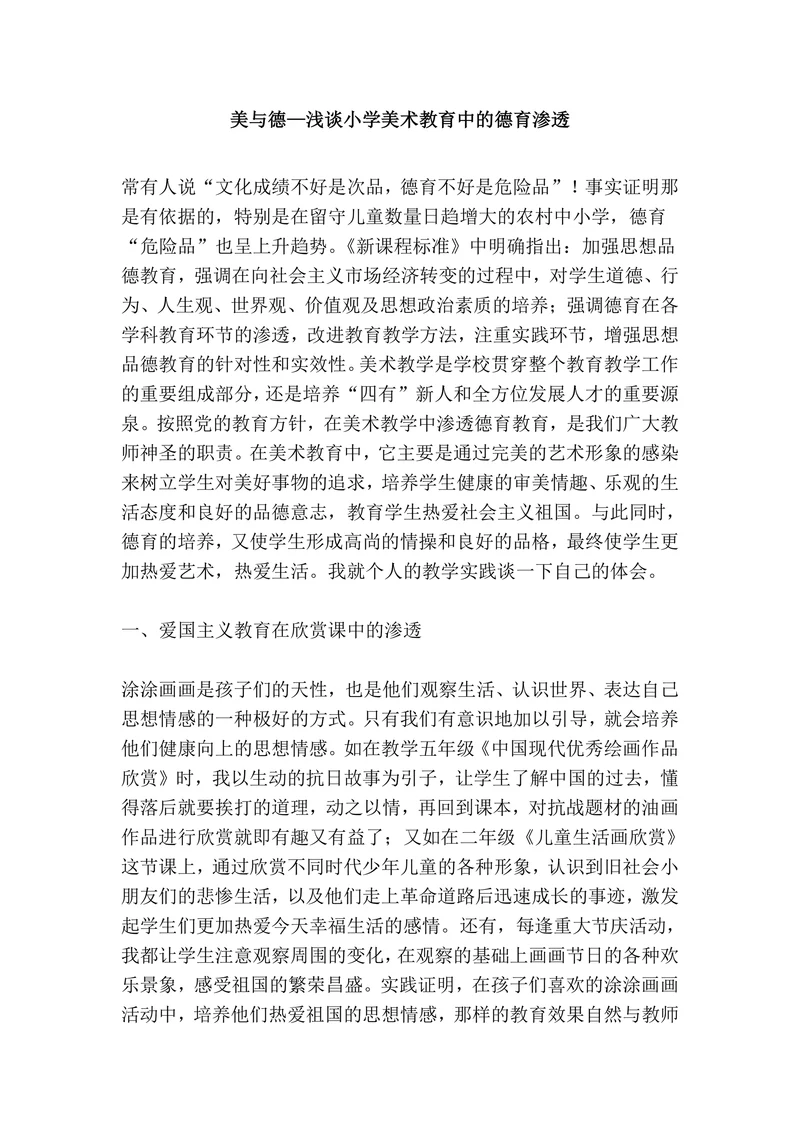 浅谈小学美术教育中的德育渗透