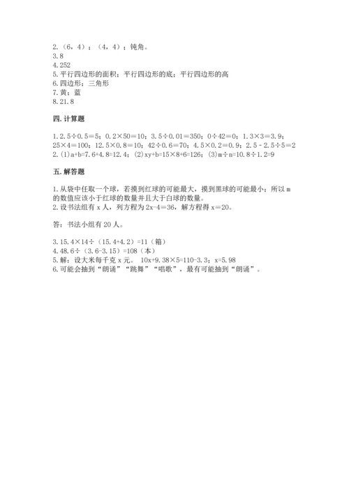 小学五年级上册数学期末测试卷（中心小学）.docx