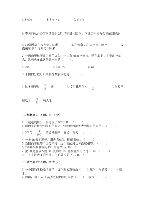 小学数学六年级上册期末卷附完整答案（全国通用）.docx