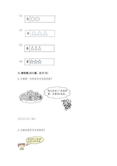 小学数学试卷一年级上册数学期末测试卷全面.docx
