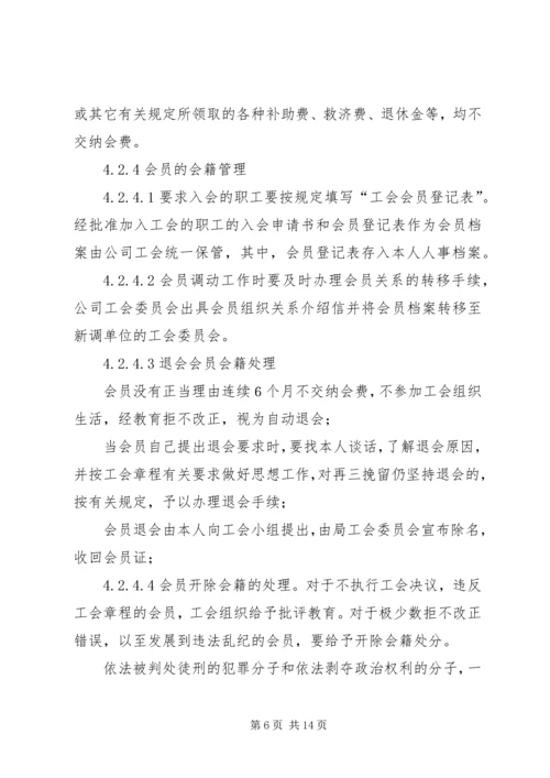 供电公司工会组织工作标准 (11).docx