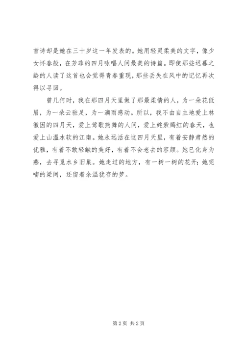 你是人间的四月天读后感.docx