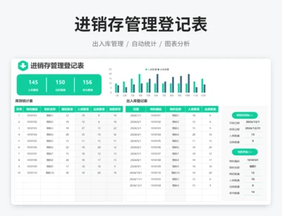 进销存管理登记表