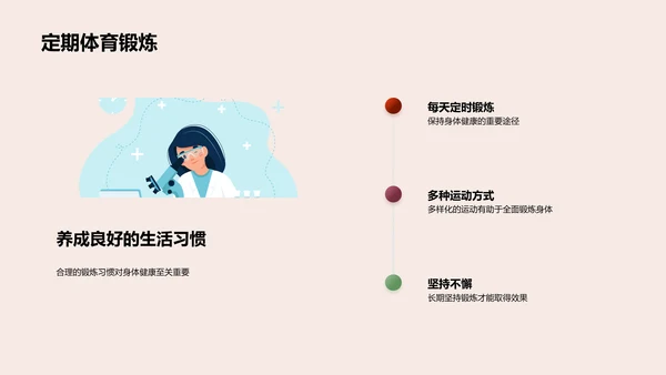 高中生活的探索