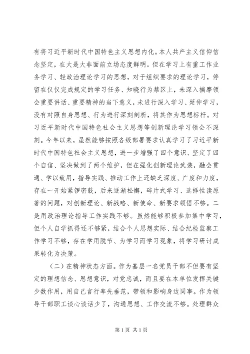 医院领导班子主题教育民主生活会个人对照检查材料3篇（1）.docx