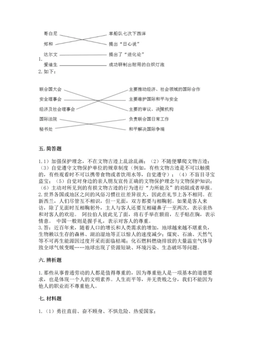 部编版六年级下册道德与法治期末达标卷及完整答案【精品】.docx