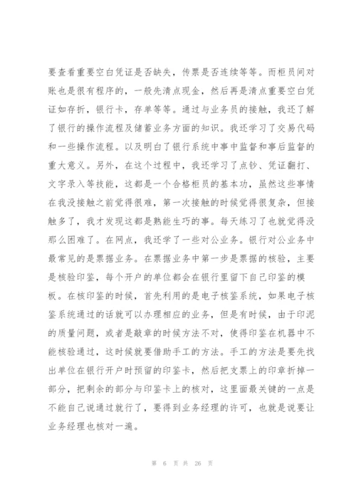 银行实习总结.docx