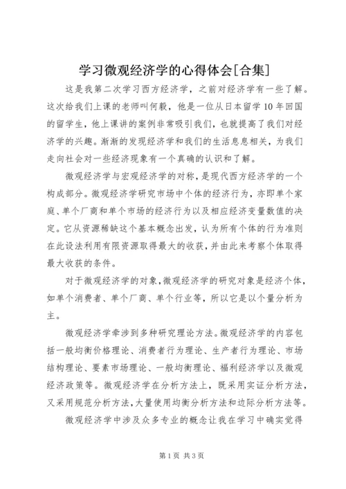 学习微观经济学的心得体会[合集]_1 (2).docx