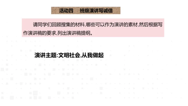八年级上册语文第二单元综合性学习  人无信不立 课件