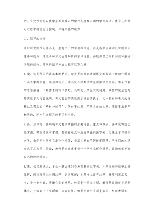 浅谈初中语文的预习策略.docx
