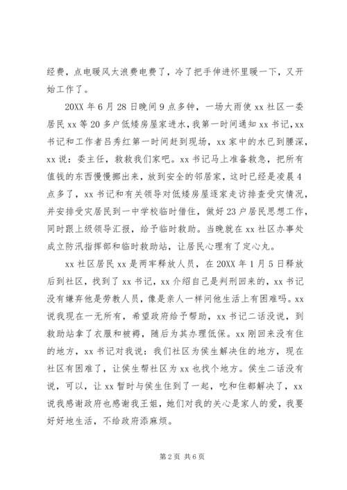 社区女书记优秀党员先进事迹 (2).docx