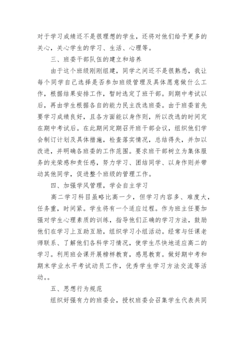 高中班主任工作计划2023(5篇).docx