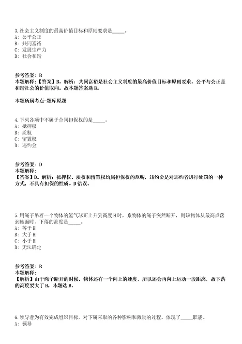 2021年10月2021年海南三亚市交通运输局下属事业单位招考聘用模拟题含答案附详解第33期