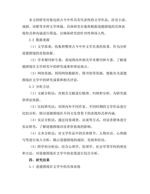 罪与罚：道德困境在文学中的探讨