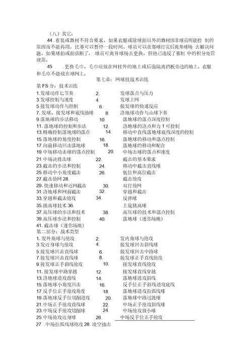 网球校本课程样本