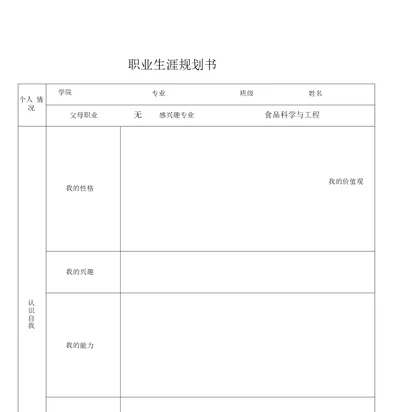 生涯发展与规划