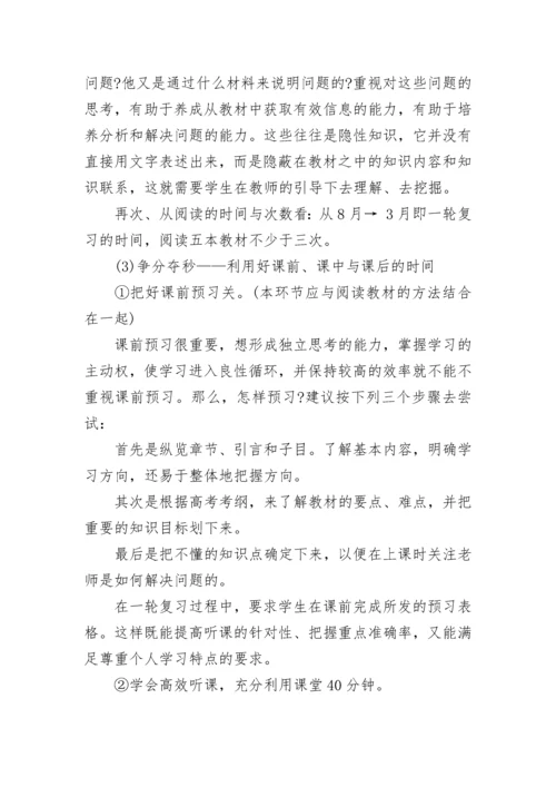 高三政治一轮复习策略是什么.docx