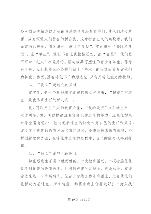 后进生的帮扶计划[5篇范文].docx