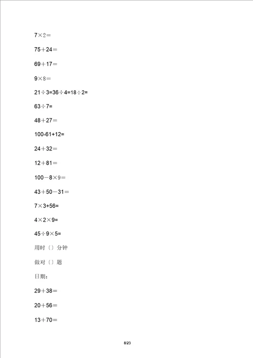 二年级数学下册口算天天练