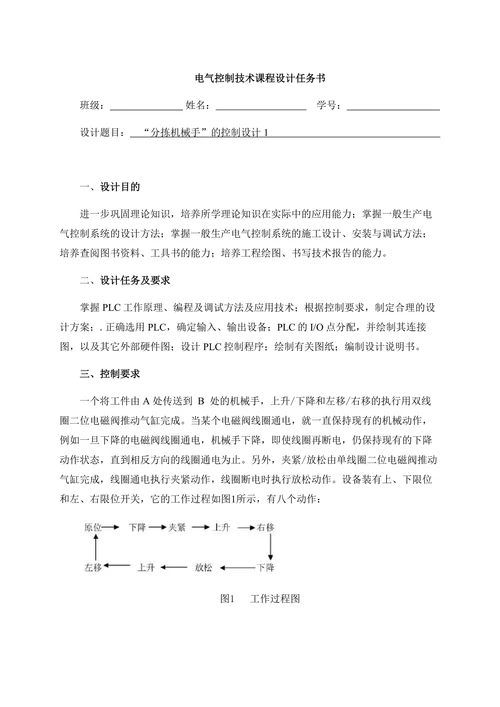 plc“分拣机械手”的控制设计