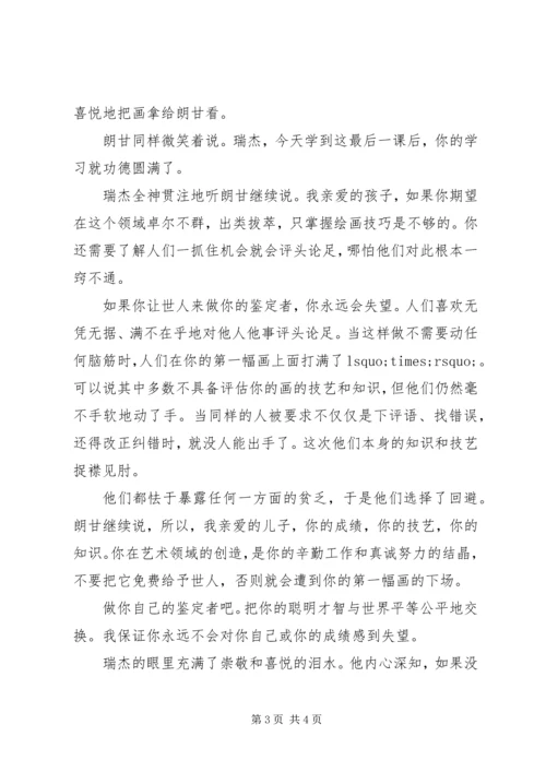 做自己的鉴定者 (2).docx