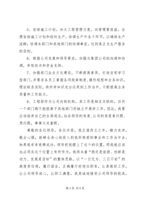 关于报建岗位的竞聘演讲稿.docx