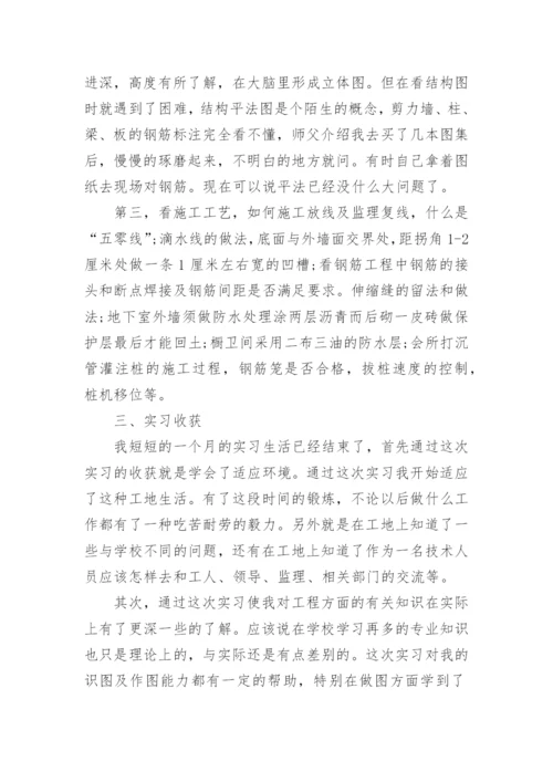 2022年建筑工程毕业实习报告模板（7篇）_1.docx