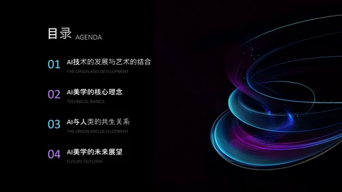渐变科技风人工智能介绍PPT